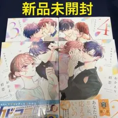 おかえり、初恋。 = Welcome back,First love. 1〜4