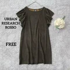 アーバンリサーチロッソ　ミニワンピース　袖フリル　スエード調　薄手　テロテロ