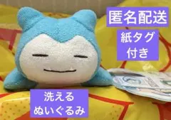 【タグ付き】 ポケモンセンター 洗えるぬいぐるみ カビゴン 2022年