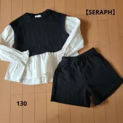 【SERAPH】　☆上下セット☆ドッキングブラウス　ショートパンツ　130センチ