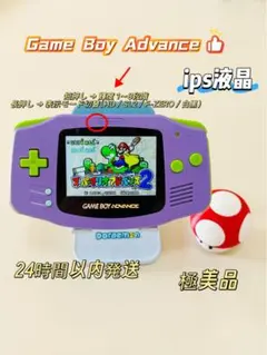 GBA カスタム 本体 パープル グリーンボタン IPS液晶 美品