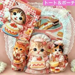 苺ケーキ屋猫ちゃん　コヤンイサムチョン　リトルサンダー　ふっくらトート＆ポーチのサムネイル