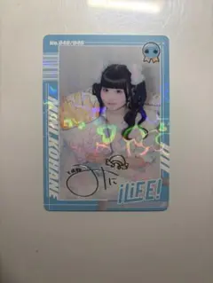 iLiFE! 小羽みに トレカ レア