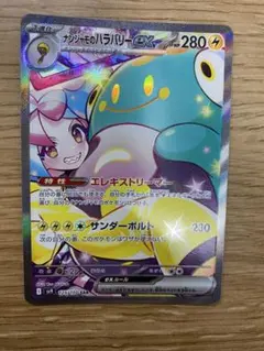 ナンジャモのハラバリーex SAR スカーレット&バイオレット 拡張パック