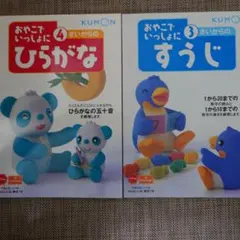 【くもん】すうじ・ひらがな