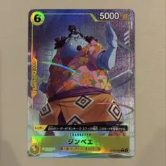 【ONE PIECE】ジンベエ ST29-005 C パラレル