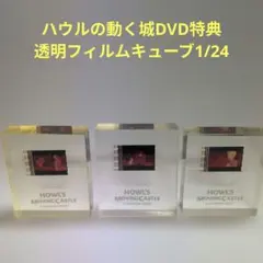 2026年最新】ハウルの動く城 フィルムキューブの人気アイテム - メルカリ