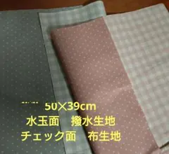 ハギレ　50✕39cm　２枚