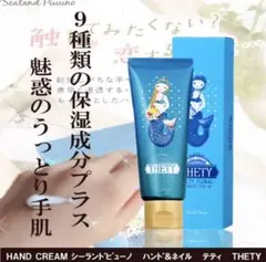 シーランドピューノ ハンド＆ネイル　テティ 65g