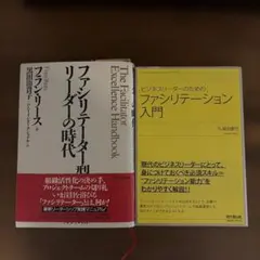 ファシリテーターの時代 フランクリース