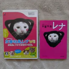 Wii - 女番社長レナWii 女番社長レナWii｜Wii｜ジョルダン｜レトロゲームから最新ゲーム