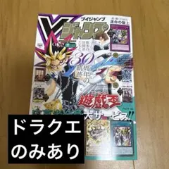 Vジャンプ 2026年 7月号 冊子のみ 付録、応募券無し 匿名発送⑤ - メルカリ