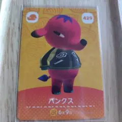 パンクス amiiboカード 429