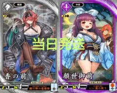 [メルカリ便]英傑大戦 スペシャルグッズキャンペーン 香の前 顔世御前