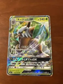 ダーテングGX バシャーモGX ズガドーンGX トリプルセット