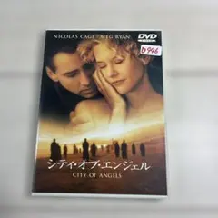 シティ・オブ・エンジェル 特別版('98米)
