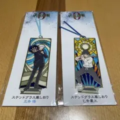 新品未開封劇場版 呪術廻戦0 ステンドグラス風しおり五条&乙骨セット