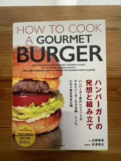 ハンバーガーの発送と組み立て