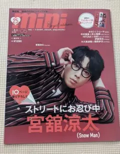 mini (ミニ)5月号増刊 宮舘涼太 ROYAL EDITION