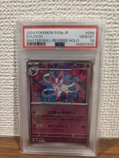 【psa10】モンボ　ニンフィア11枚セット 2026年最新】ニンフィア モンスターボール psa10の人気アイテム - メルカリ