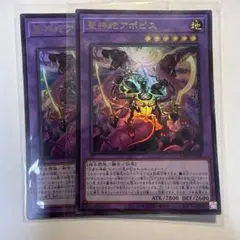 【訳あり特価】遊戯王　聖神蛇アポピス　ウルトラ　2枚