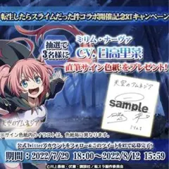 2026年最新】転スラ サイン色紙の人気アイテム - メルカリ