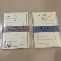 ミッフィー 古川紙工 コラボ そえぶみ箋 ミニレター 2種セット 新品未開封❣️