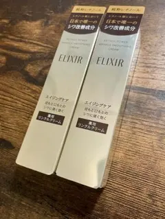 ★未開封★ 2本 エリクシール レチノパワー リンクルクリームS 15g