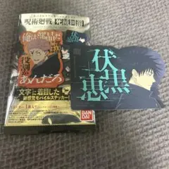 呪術廻戦 モバイルステッカー 伏黒恵