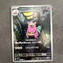 ヤドラン 087/081 AR ポケモンカード