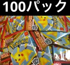 マクドナルド　ポケモンプロモカードパック 100パック　未開封　ハッピーセット