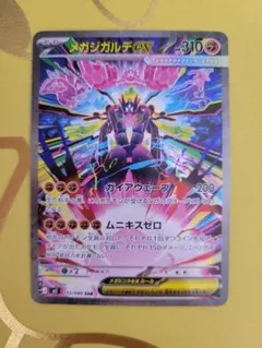 ポケモンカード メガジガルデex SAR 113/080 ムニキスゼロ