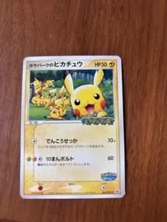 2026年最新】ポケパークのピカチュウの人気アイテム - メルカリ