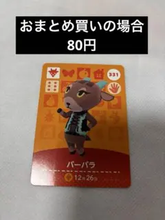 あつまれどうぶつの森amiiboカード