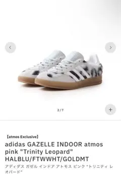 adidas GAZELLE INDOOR ピンク・トリニティレオパード