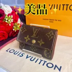 ✨美品✨ヴィトン ポルトモネプラ モノグラム コインケース 大人気 定番