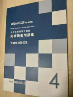2026年最新】社労士 クレアール 2026の人気アイテム - メルカリ