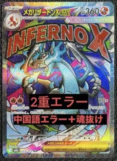 メガリザードンma エラー