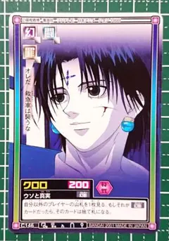 2026年最新】クロロ旧カードの人気アイテム - メルカリ