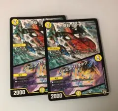 奇石 ミクセル ジャミングチャフ 2枚