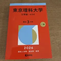 2026年最新】東大過去問の人気アイテム - メルカリ