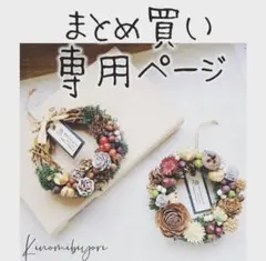 Yuuka ☀️プロフ確認☀️様 リクエスト 2点 まとめ商品