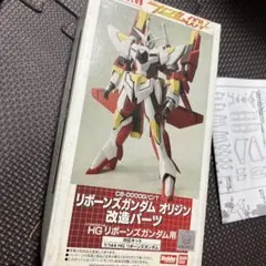（未開封）HG リボーンズガンダム オリジン改造パーツ 1/144