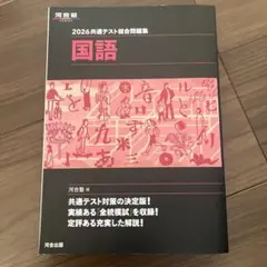 2026 共通テスト総合問題集 国語