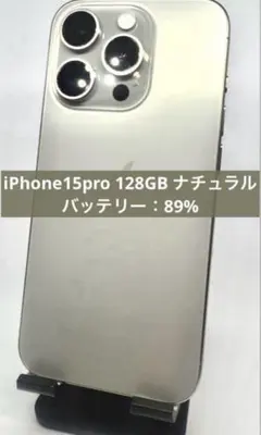 【液晶漏れ】iPhone15pro 128GB ナチュラル