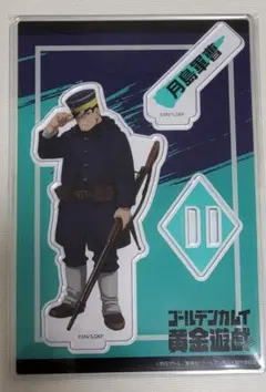ゴールデンカムイ　黄金遊戯　アクリルスタンド　月島軍曹