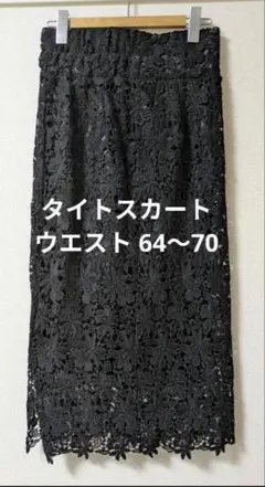 総レース レース タイトスカート 黒 花柄 Mサイズ フォーマル