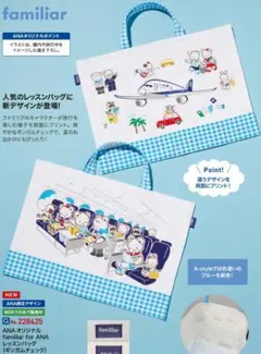 【ANA × ファミリア】　全日空機内限定販売 ファミリアコラボ 「ANAオリジナルアートレッスントートバッグ」　入園/入学準備　黒　未使用 : ファミリアANA コラボ 飛行機 機内限定 レッスンバッグ