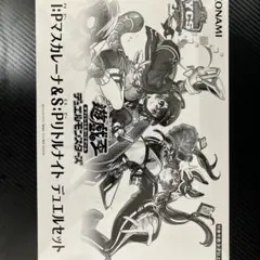 I:Pマスカレーナ&S:Pリトルナイト デュエルセット YCSJ OSAKA - メルカリ