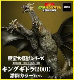 2026年最新】東宝大怪獣シリーズ キングギドラの人気アイテム - メルカリ